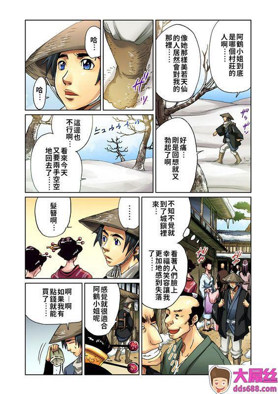 ピロンタンおとなの童话～鹤の恩返しガチコミVol.17中国翻訳
