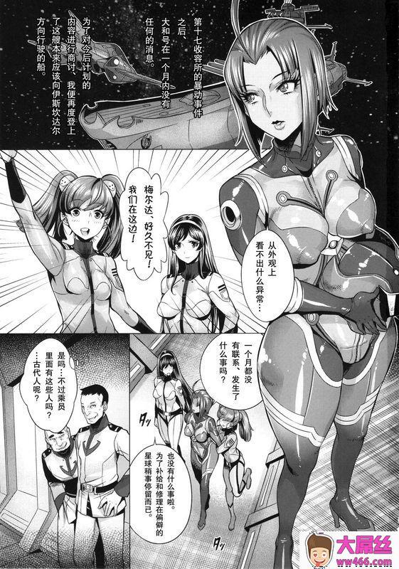 Once Only 桃吹リオ 受精戦舰2199 宇宙戦舰ヤマト2199